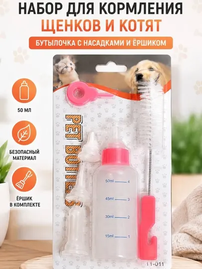 Набор для кормления котят и щенков - Посуда для кошек
