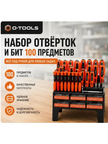 Набор инструментов