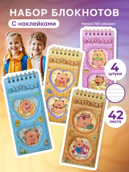Centrum Набор блокнотов с наклейками Капибара