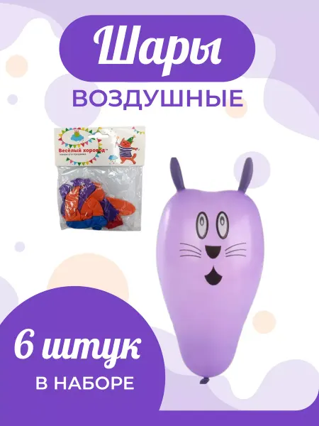 Centrum Воздушные шары на день рождения 6 шт