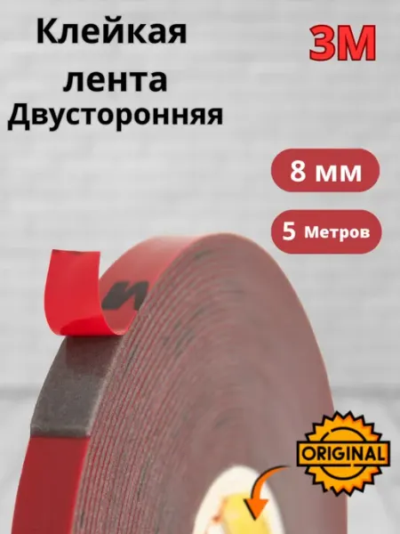 Двухсторонний скотч 3М вспененный Автомобильные технологии