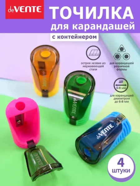 Точилка для карандашей с контейнером 4 штуки deVENTE