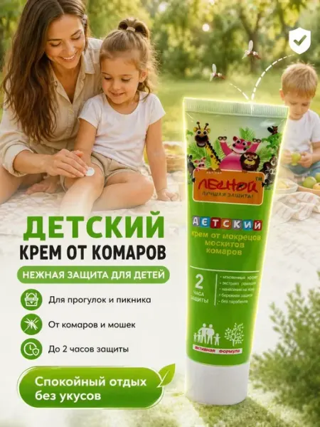 Средство от комаров детский крем ами88