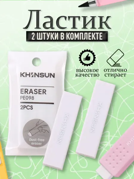 Для карандашей ластик 2 шт ластики
