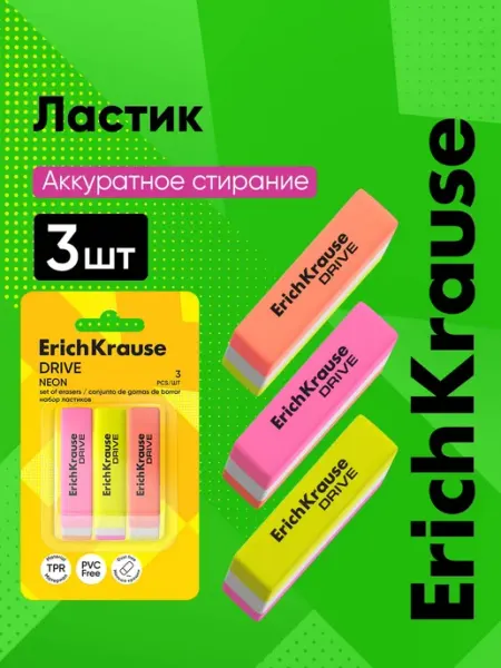 Ластик школьный, 3 штуки ErichKrause