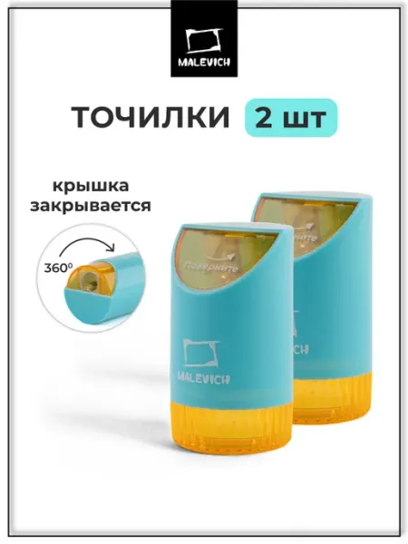 Комплект точилок для карандашей, голубые Малевичъ