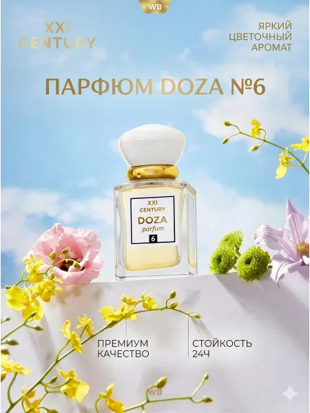 XXI CENTURY Духи женские стойкие со шлейфом цветочные DOZA №1 50мл