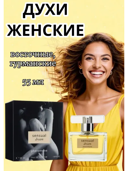 XXI CENTURY Парфюм женский стойкий Sensual Dream 55 мл