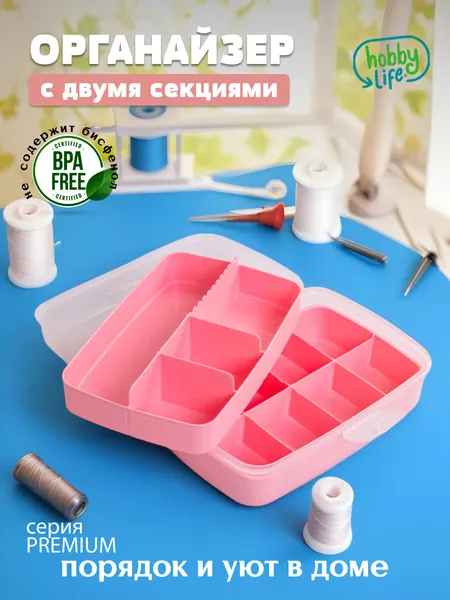 Органайзер для хранения Hobby Life PREMIUM розовый, 1 штука, 12 секций