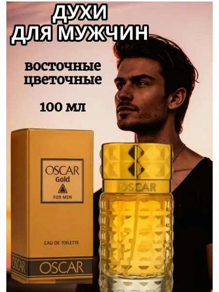 XXI CENTURY Духи мужские стойкие цитрус пряности OSCAR Gold 100 мл