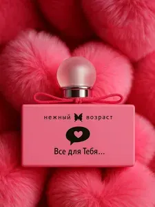 XXI CENTURY Туалетная вода Нежный возраст Все для тебя 55 мл