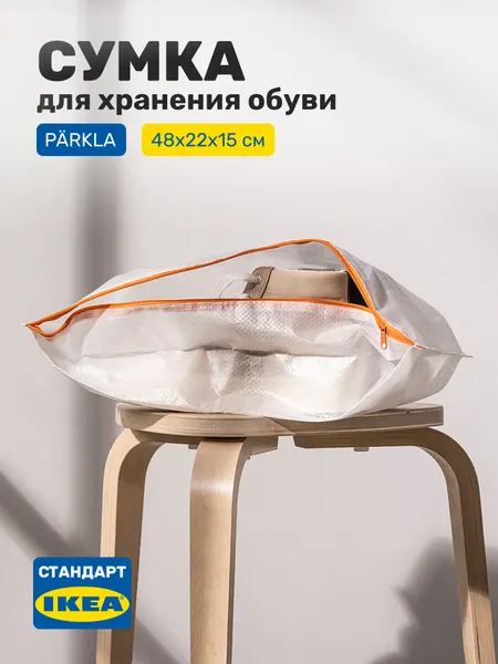 Сумка чехол для хранения обуви, органайзер для обуви, кофр для хранения Leset home, 48х22х15 см, белый