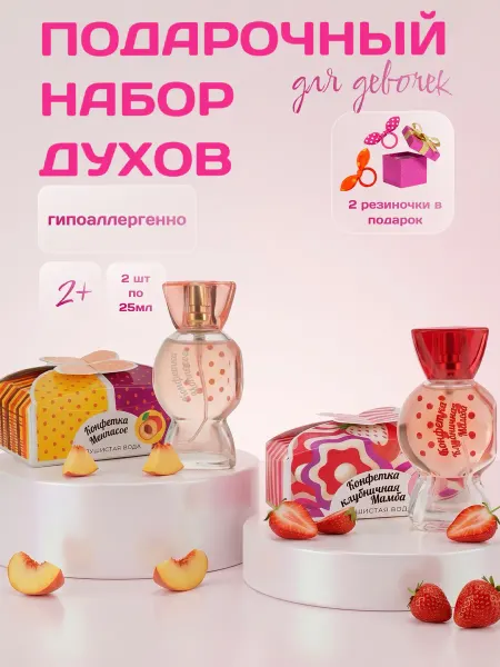 XXI CENTURY Духи для девочек набор Мамба+Монпасье 25мл 2шт