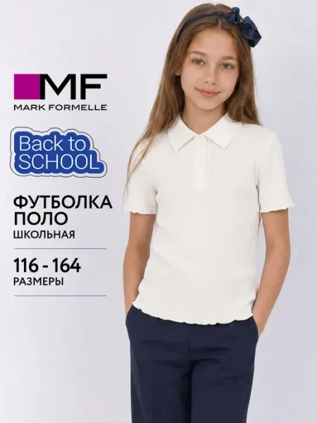 Футболка поло детская школьная Mark Formelle