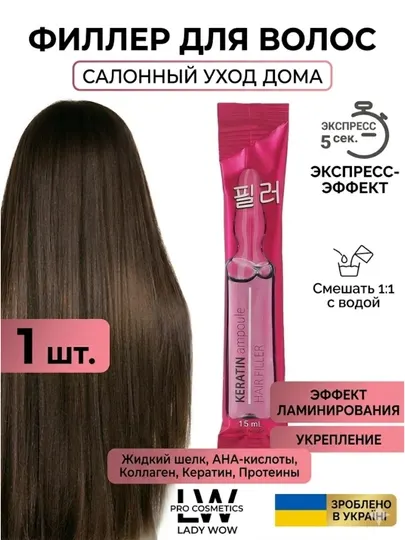 Филлер для волос Lady Wow Ceraclinix с керамидами и протеинами шелка , кератин