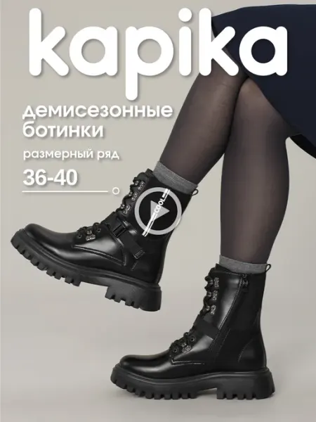 Ботинки демисезонные детские Kapika