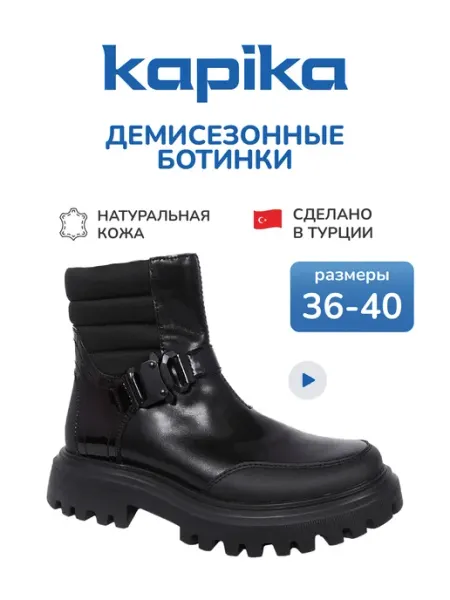 Ботинки демисезонные детские Kapika