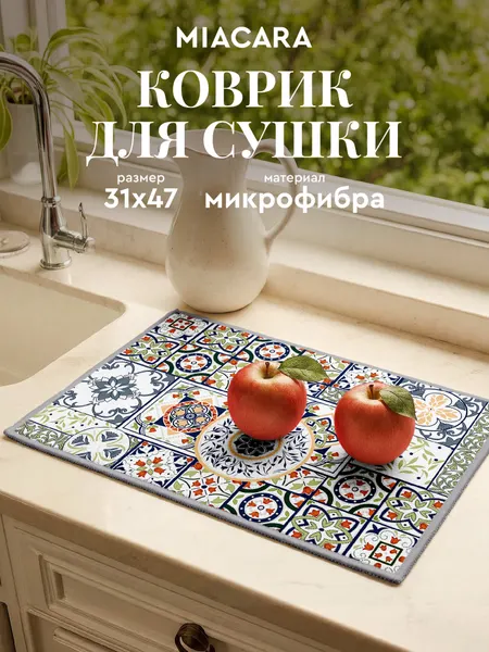 Коврик для сушки 31х47 Mia Cara Азулежу, серый