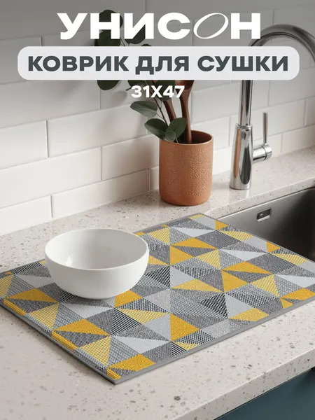 Коврик для сушки посуды впитывающий 31х47 "Унисон" Нью Джерси, серый