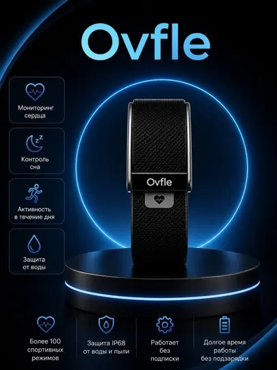 Smart Браслет Ovfle WP-1 — контроль стресса и спортивные режимы, без какой-либо подписки - Фитнес браслеты