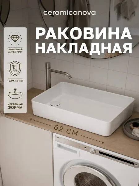 Ceramicanova Раковина со смещенным сливом, над стиральной машиной
