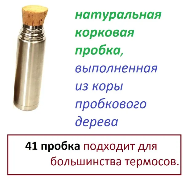 Корковая пробка под конус для термоса и бутылей. 41 мм. (35-45) 1шт.
