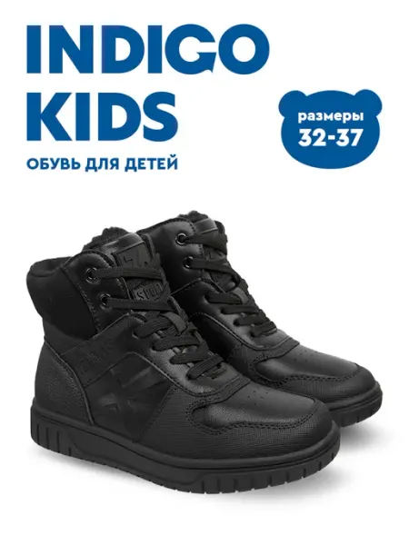 Ботинки демисезонные с байкой Indigo kids