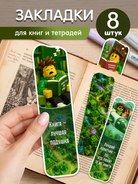 Закладки для книг и учебников Roblox как из пинтерест StickerHouse Natali Pank