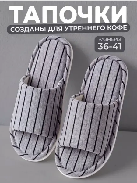 Тапочки ЧУНИ