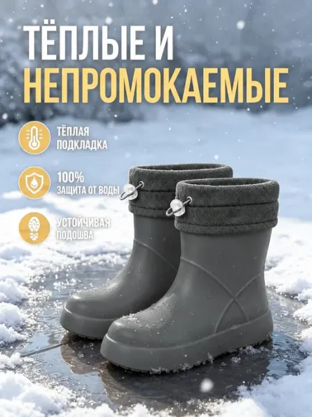 Резиновые сапоги утепленные серые