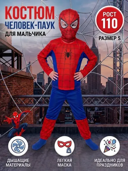 Костюм Человека Паука новогодний для маскарада MILIS