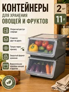Набор контейнеров для овощей 2 шт / Ящик / Контейнер 14л. (бежевый)