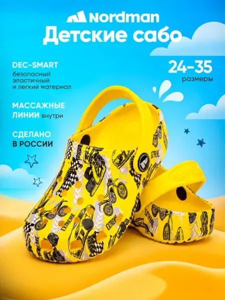 Сабо Schlops Nordman