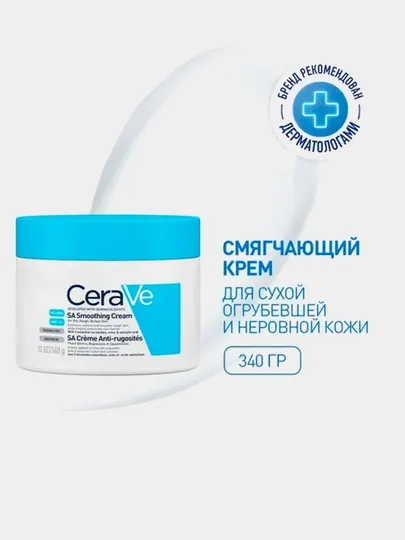 CeraVe Смягчающий крем для сухой, огрубевшей и неровной кожи, 340 гр