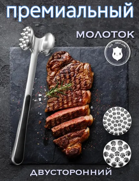 Молоток Home премиум для отбивания мяса и продуктов антиналипающий, двухсторонний, для посудомойки, белый, хром