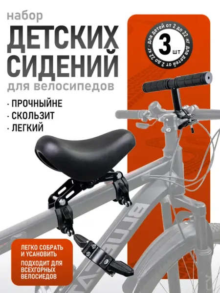 Сиденье для велосипеда детское, с педалями и ручкой