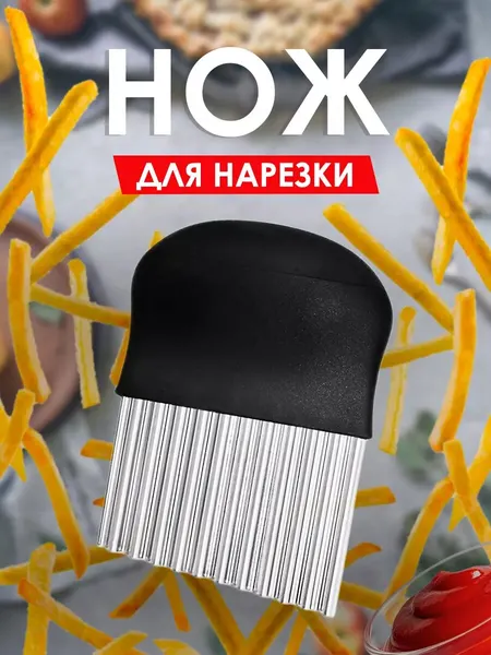 Нож для фигурной резки