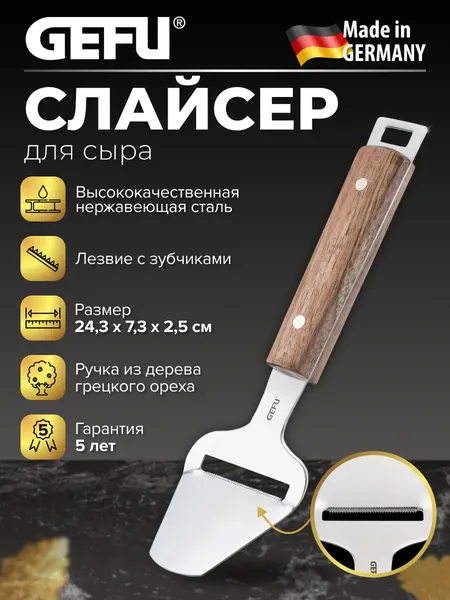 Слайсер, нож для сыра