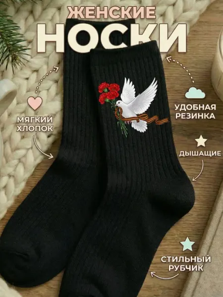 Смешные носки с принтом 9 мая Мистер Фартук