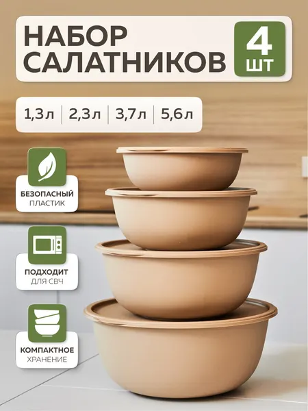 Набор мисок с крышками «Шарм №24», Альт-Пласт, 4 шт, пластик, какао