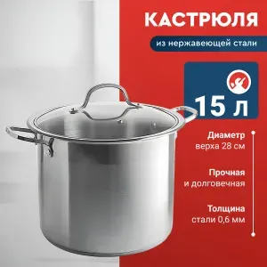 Кастрюля BE-128-15L 15 л Webber
