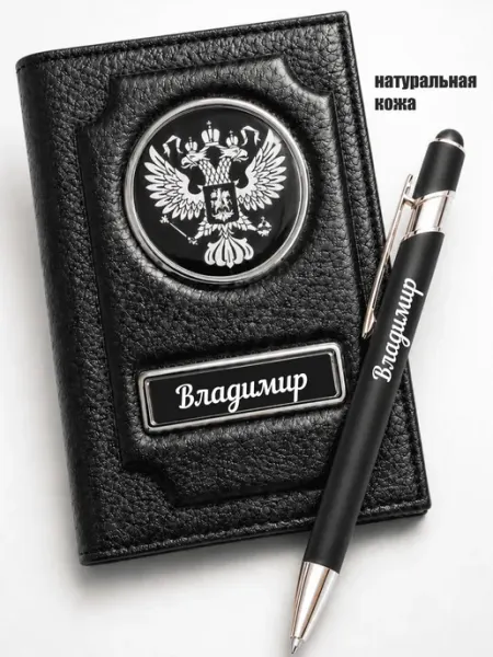 Обложка на паспорт с именем Владимир