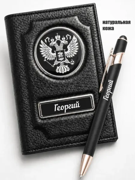 Обложка на паспорт с именем Георгий