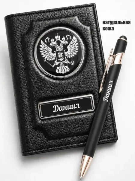Обложка на паспорт с именем Даниил