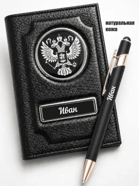 Обложка на паспорт с именем Иван