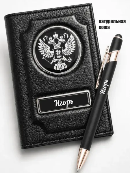 Обложка на паспорт с именем Игорь