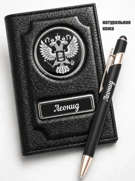 Обложка на паспорт с именем Леонид