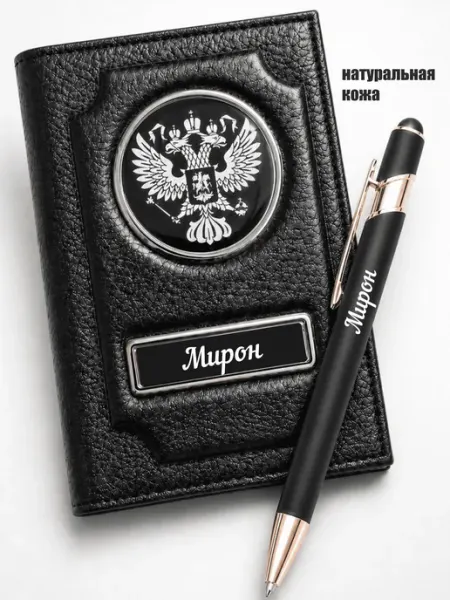 Обложка на паспорт с именем Мирон