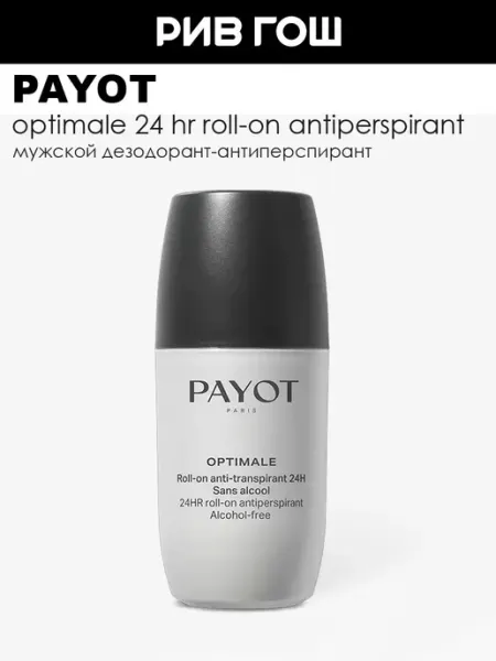Optimale мужской дезодорант-антиперспирант 75 мл PAYOT