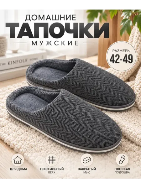 Тапочки домашние